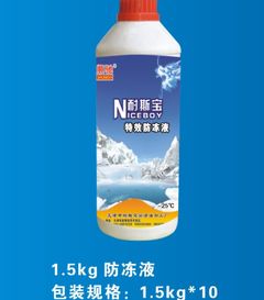 汽車(chē)防凍液 耐斯寶潤(rùn)滑油